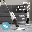 【売り尽くし価格】 コード式掃除機 自立式 吸込仕事率70W HEPAフィルター 2WAY スティッククリーナー ハンディクリーナー コード掃除機 コード付き サイクロン掃除機 サイクロン式掃除機 吸引力 強力 隙間ノズル 軽量 コンパクト 小型 紙パック不要 お手入れ簡単