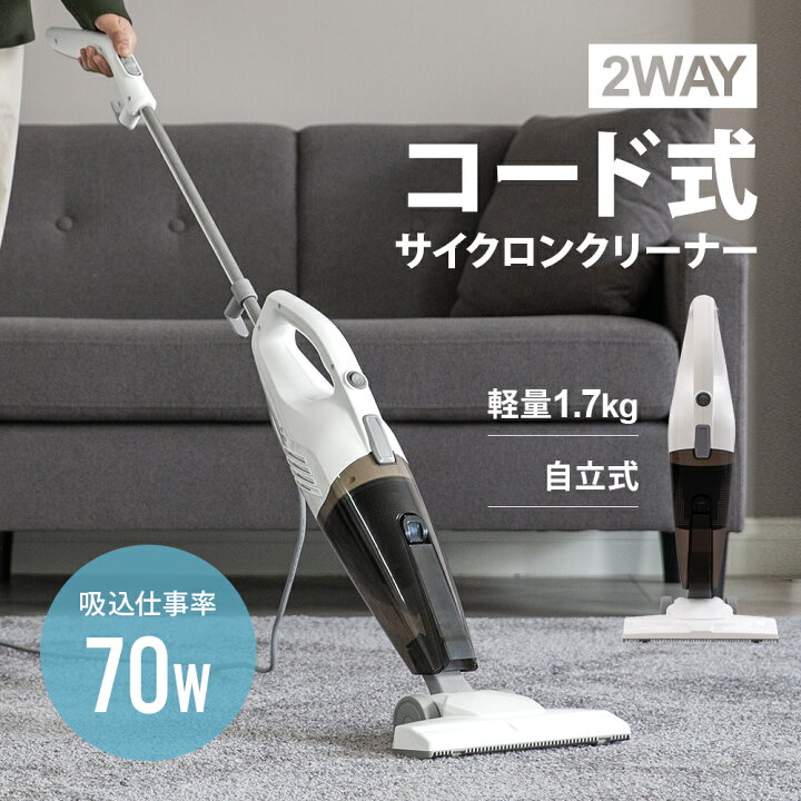 楽天市場】【P10倍4/9迄】 コード式掃除機 自立式 吸込仕事率70W HEPA  