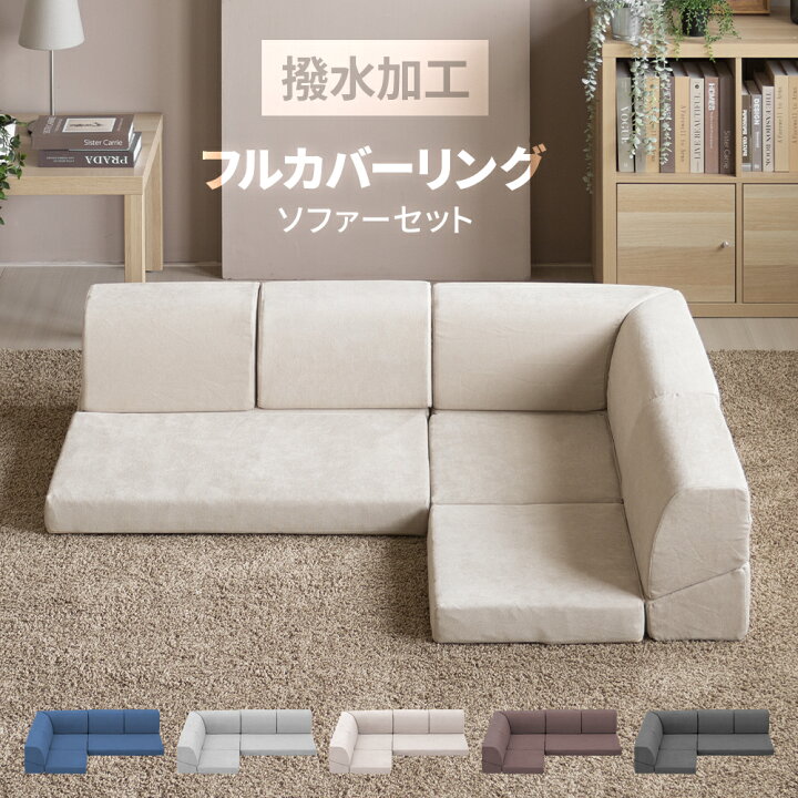 楽天市場】【売尽し価格】ローソファー 撥水加工 フルカバー 