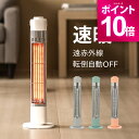 【エントリーで期間限定P10倍】 速暖 カーボンヒーター 縦型 スリム 小型 コンパクト ミニ電気ストーブ ミニストーブ 遠赤外線ストーブ 遠赤外線ヒーター 電気ヒーター お風呂場 脱衣所 洗面所 トイレ リビング 一人暮らし 省エネ 節電 安全 電気暖房器具 おしゃれ