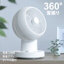 【18cm羽根 売り尽くし価格】 360°首振り サーキュレーター 分...