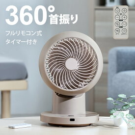 360°首振り サーキュレーター リモコン付き タイマー付き 分解して洗える 360度首振り 360度回転 自動首振り 分解できる 分解可能 静音 衣類乾燥 洗濯物乾燥 部屋干し おしゃれ 卓上サーキュレーター 小型