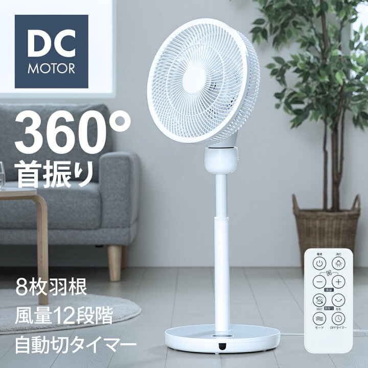 楽天市場】【先着30枚限定10%OFFクーポン】 360°首振り DCモーター 