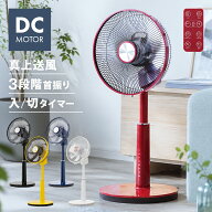 DCモーター 扇風機 リモコン付き タイマー付き 高さ調節 自動首振り 左右首振り 左右角度設定 上下首振り…