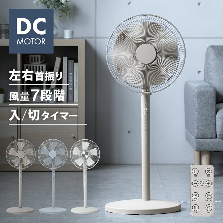 楽天市場】【最大1,000円OFF】 DCモーター 扇風機 リモコン付き 
