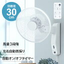 【10%OFFクーポンあり】 壁掛け扇風機 30cm リモコン付き タイマー付き 自動首振り 左右首振り 真下首振り 小型 おし…