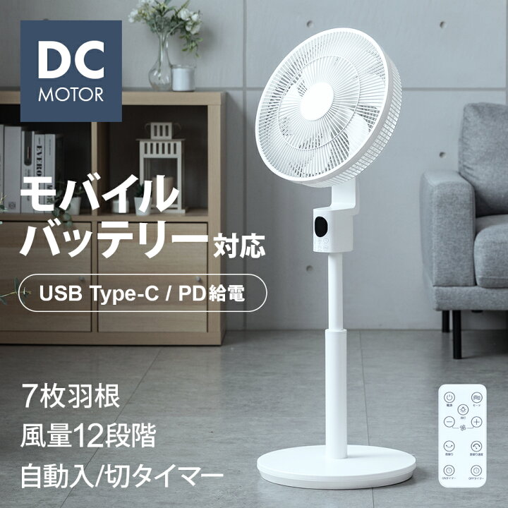 楽天市場】モバイルバッテリー／USB給電 扇風機 DCモーター リモコン 