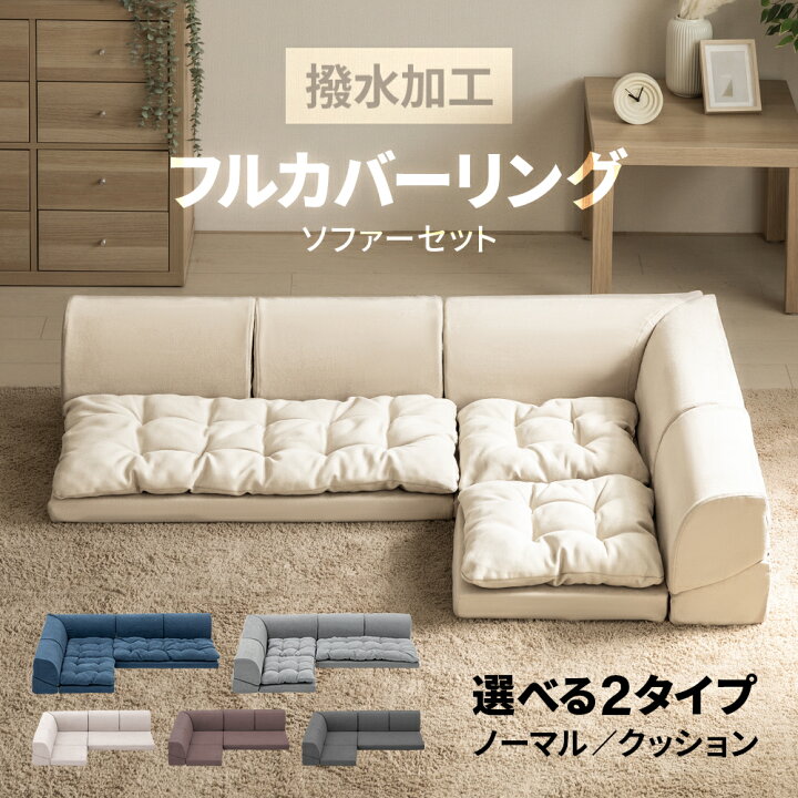 楽天市場】【送料無料】 ローソファー 撥水加工 フルカバー 