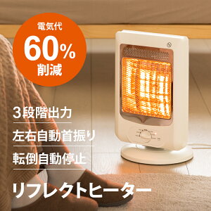 リフレクトヒーター 省エネ 乾燥しない 静音 首振り 小型 コンパクト 足元 電気ヒーター 電気ストーブ 暖かい 無風 風なし 節電 スリム 小さい ミニ 持ち運び 安全 脱衣所 洗面所 お風呂場 ト