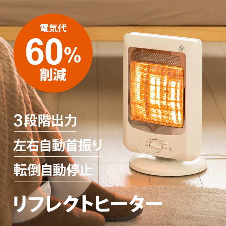 楽天市場】電気代約60%削減 リフレクトヒーター 省エネ 乾燥しない 