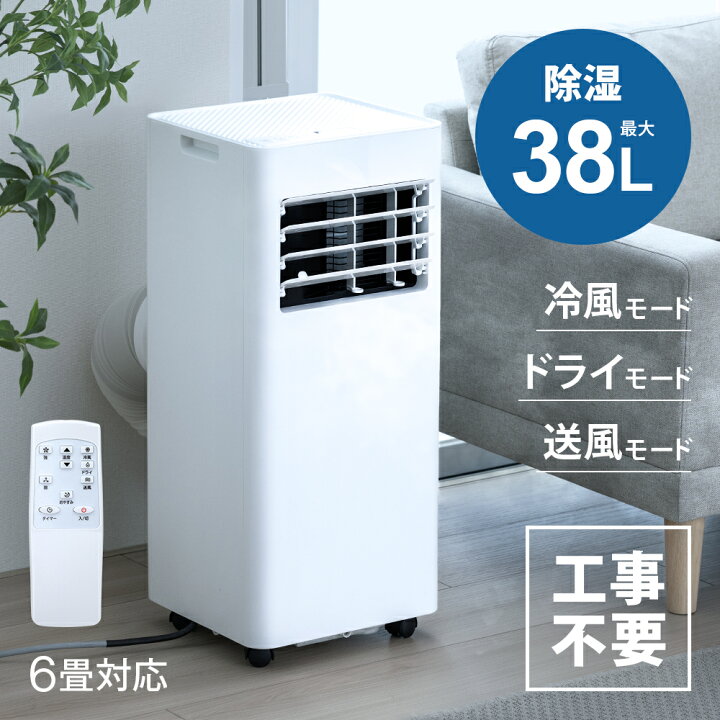 楽天市場】工事不要 室外機なし スポットクーラー 6畳用 移動式 置き型 