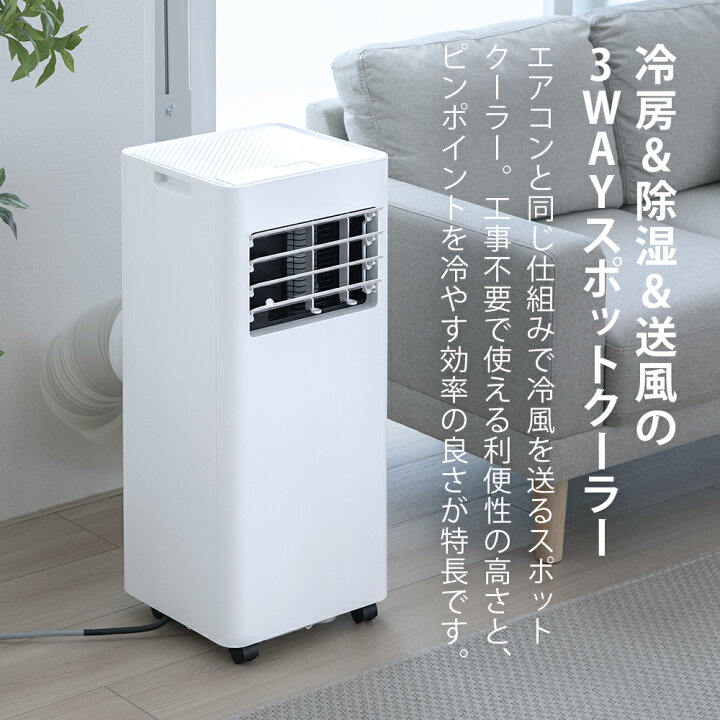 楽天市場】工事不要 室外機なし スポットクーラー 6畳用 移動式 置き型 
