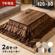【お買い物マラソン期間 5%OFF】 こたつ フラットヒーター こたつ布団セット 120×80cm テーブル 長方形 …