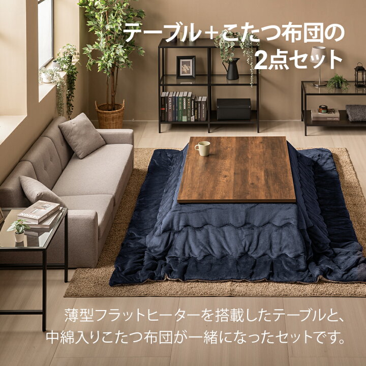 楽天市場】フラットヒーター こたつ布団セット 120×80cm 長方形 こたつ 