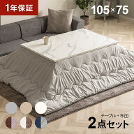 【10日限定 1,000円OFFクーポン】 大理石柄 こたつ布団セット 105×75cm 長方形 こたつセット こたつテー…