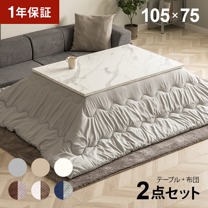 こたつテーブル 幅75×奥行60cm 長方形 マーブルホワイト 大理石柄 耐水  