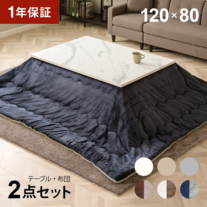 楽天市場】【1年保証】 大理石調 こたつ布団セット 長方形 120×80cm 