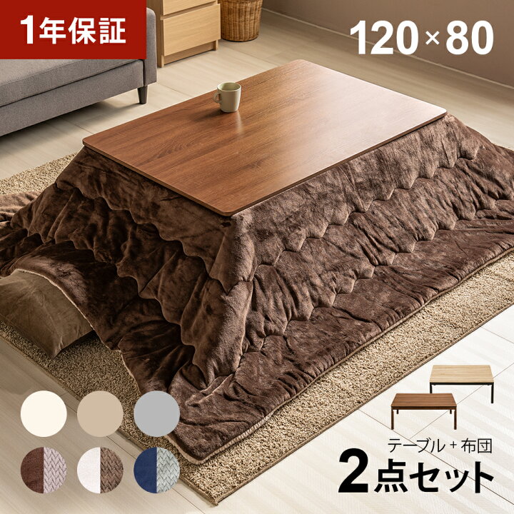 楽天市場】こたつ布団セット 120×80cm 長方形 高さ調節 こたつセット 