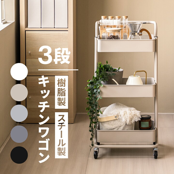 楽天市場】キッチンワゴン 3段 キャスター付き ストッパー付き 高さ 