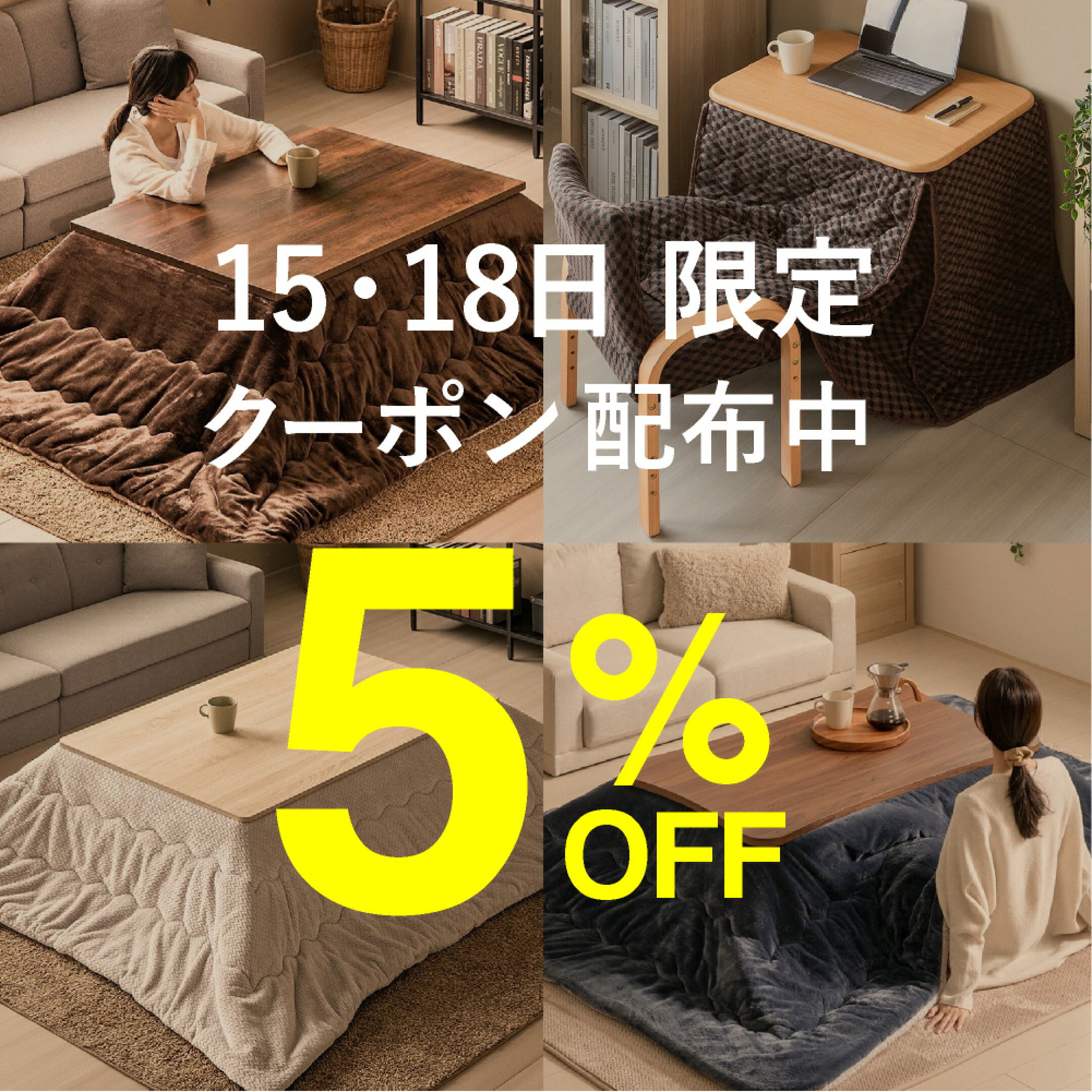 5％OFFクーポン