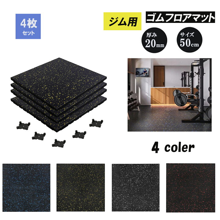 楽天市場】ゴムマット ジムマット筋トレ マット ダンベルマット 