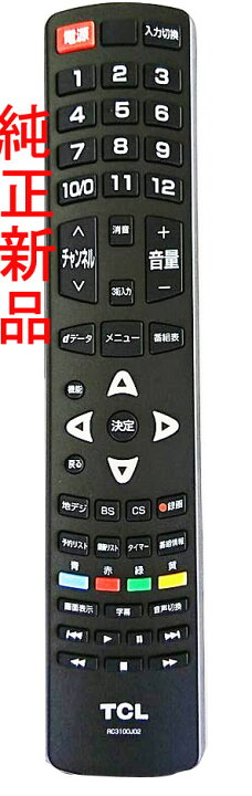 楽天市場】純正 速達 新品 TCL テレビ リモコン RC3100J02  