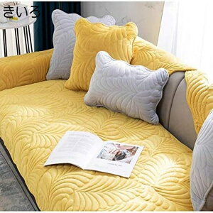 四季通用 滑り止め 90*120cm ソファーカバー 暖かい製 あんずいろ 厚手 キルティング マルチカバー 北欧風 ふわふわ シンプル ふかふか キルト コットン 洗える 肘なし 多機能 室内マット 正方