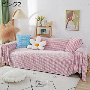 マルチカバー 正方形 長方形 北欧風 ソファ 大判 両面使える フリンジ付き 180×380CM ピンク ソファカバー 1人掛け 2人掛け 3人掛け おしゃれ 水洗い オールシーズン キズ防止 犬猫対策 毛布 ペ