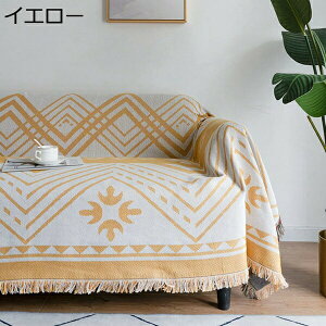 マルチカバー ソファ 大判 北欧風 長方形 イエロー 160×220CM 両面使える フリンジ付き ソファカバー 1人掛け 2人掛け 3人掛け おしゃれ 洗える オールシーズン キズ防止 犬猫対策 毛布 ペット