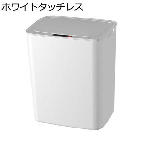 タッチレスゴミ箱 センサーゴミ箱 狭いゴミ箱 省スペース 自動ゴミ箱 キッチン用ゴミ箱 ホワイト タッチレス