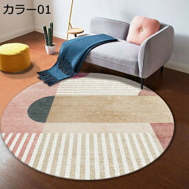 【全店通用25％OFFクーポン】円形ラグマット 絨毯 1畳 1.5畳 2畳 3畳 4畳 大判 洗える 幾何柄 すべり止め ふわふわ おしゃれ 北欧風 防ダニ 抗菌 除臭 吸音 四季通用 室内 床暖房対応 家庭用 居間 リビング