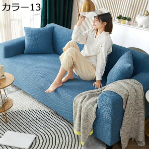 ソファーベッドカバー 1人掛け 二人掛け 三人掛け 肘なし 肘無し 2XL 洗濯可 一体型 ストレッチ フィット 撥水 北欧デザイン オールシーズン オシャレ 伸縮性 ソファー保護 滑り止め カラー
