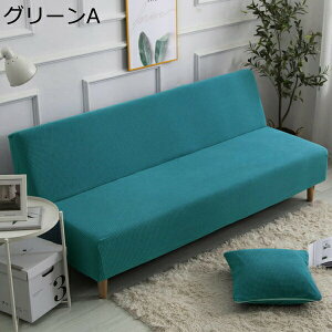 ソファーカバー 肘なし ソファカバー 3人掛け ソファーベッドカバー ソファ 2人掛け カバー 一体型 伸縮素材 カバー 無地 北欧 ソファー保護 四季適用 部屋 ソファーベッド グレー色 フィッ