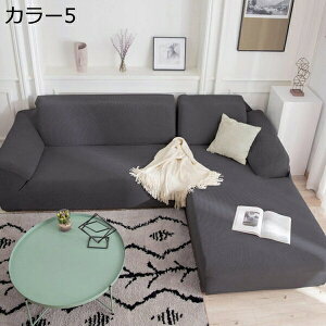 ソファカバー L ニット 一体型 1人掛け 2人掛け 3人掛け 肘付き/なし 無地 伸縮素材 撥水加工 清潔簡単 速乾性 厚手 カラー 汚れ キズ防止 ぴったりフィット ジャガード織り ストレッチ 模様替