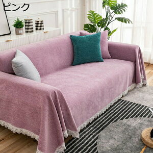 マルチカバー エスニック風 ソファー カバー 180*180cm おしゃれ 毛布 シェニール ブランケット カラー ベッド ピンク テーブルカバー 180*260 テーブル掛け枚 寝具 肩掛け カウチ テーブルクロス