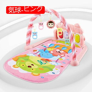 ベビージム 75*57*43cm プレイジム 新生児 出産準備 ベビープレイマット 幼児 赤ちゃん おもちゃ付き ベビージムマット ベビーおもちゃ プレイマット 室内遊具 知育玩具 洗濯可能 音が鳴る