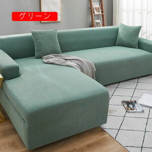 ソファーカバー L字型 肘付き ストレッチ 305*360CM コーナー カウチ マルチカバー ソファーシーツ ソファカバー 滑り止め 柔らかい 犬 猫 汚れ 傷防止 防塵 ライトグレー ソファー保護