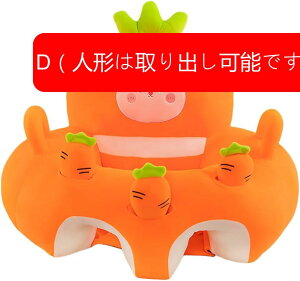ベビーソファー お座り練習チェア 転倒防止 滑り止め 幼児 保護 ぬいぐるみ 洗える クッション かわいい 赤ちゃん 子供用 離乳食 椅子 5ヶ月~3歳 新生児 出産祝い ベビー用品 (A)