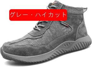 安全靴メンズ異素材切り替えハイカット作業靴セーフティーシューズローカットレースアップ高反発クッション性スニーカーアウトドアつま先保護芯入り工事建築現場スエード柔らか通気性