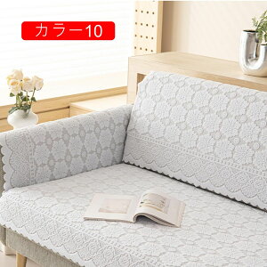 ソファーカバー ファッション おしゃれ レース 花柄 肘掛けあり 肘付き 背もたれカバー カラー マルチカバー 滑り止め 四季適用 セパレートソファカバー 1人掛け 2人掛け 3人掛け 室内マット