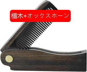 天然黒檀 高級木製櫛 折りたたみ コーム バタフライナイフ型 携帯用 密な歯の櫛 貴い木 美髪ケアの櫛 小さい櫛静電気防止 男女兼用 (Color : 黒檀木)