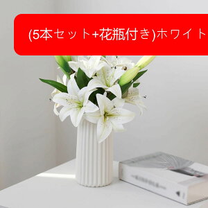 ユリ 造花 フェイクフラワー 花束 枯れない花 綺麗 リアル フェイクフラワー アートフラワー ウェディングブーケ インテリア 転居 退職 お見舞い プレゼント お祝い テレビ台 テーブル 玄関