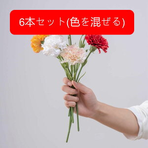 造花 カーネーション バラ インテリア フェイクフラワー シルクフラワー 水やり不要 枯れない アートフラワー フラワーアレンジ 北欧 リアル おしゃれ テーブル装飾 DIY 花束 ブーケ 撮影道