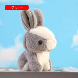 ウサギ　ぬいぐるみ　キーホルダー　動物　可愛い　肌触り良い　癒し系　おしゃれ　リュックサックのストラップ　記念日　お誕生日プレゼント　卒業祝い　入学祝い　10cm　グレー　ブラウン