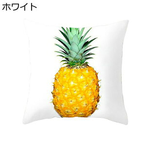 白 イエロー クッションカバー 45×45cm ポリエステル ひんやり 手触り良く 洗濯OK 四季 パイナップル 装飾枕カバー レモン 飾り ソファー 自宅用 車内 リビング 部屋雑貨 バイカラー オシャレ