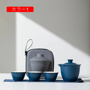 陶磁器 茶器セット ティーセット 急須セット 旅行ティーセット 茶器 茶具 湯呑みセット 携帯急須 カラー2 中国茶器セット コップ 耐熱カップ おしゃれ 緑茶 中国茶 工芸茶 贈物 和風 A 軽量