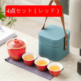 中国茶器セット 茶器 茶具 磁器 湯呑み 急須 セット 携帯 台湾茶器 旅行ティーセット 茶の入れ 携帯用茶具 車載旅行茶器セット 収納バッグ付き 初心者 高級 おしゃれ 軽量 お出かけ用 旅行 お手