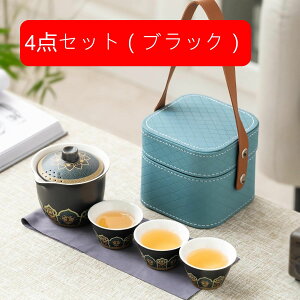 中国茶器セット 茶器 茶具 磁器 湯呑み 急須 セット 携帯 台湾茶器 旅行ティーセット 茶の入れ 携帯用茶具 車載旅行茶器セット 収納バッグ付き 初心者 高級 おしゃれ 軽量 お出かけ用 旅行