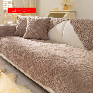 ソファーカバー ソファーかばー 肘なし 肘あり イエロー あったか 四季兼用 インテリア ひじ掛け コーナーソファカバー 無地 シンプル おしゃれ 新生活 110*160 ライトグレー 70*150C