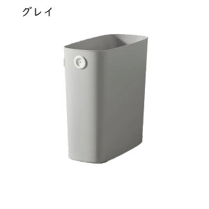 ゴミ箱 スリム コンパクト おしゃれ ごみ箱 ダストボックス くず入れ おしゃれ グレイ かわいい リビング 洗面所 角型 持ち易い プラスチック 可愛いゴミ箱 A*2 寝室 シンプル おしゃれ 角型